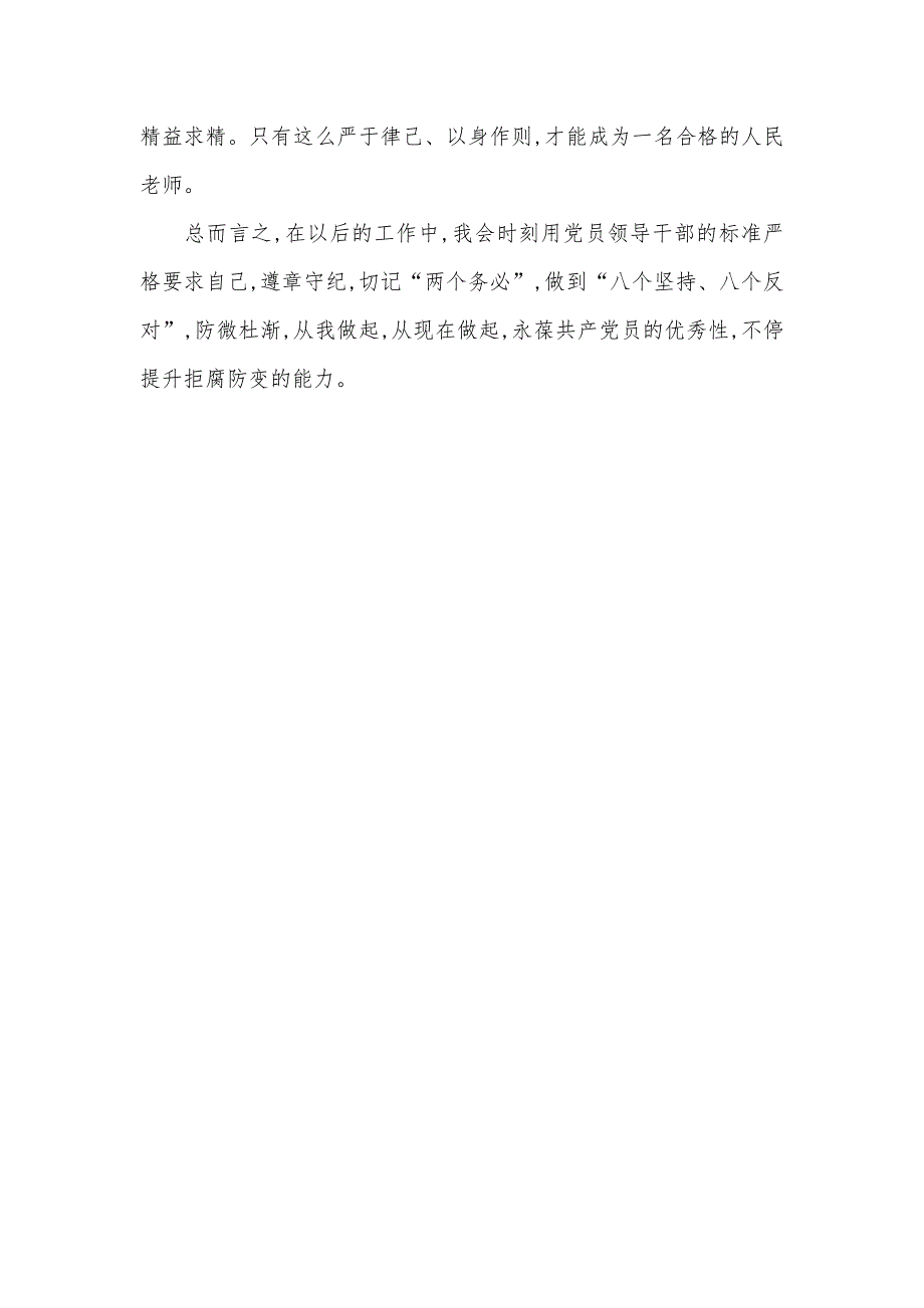 党员老师《廉政准则》学习心得_第3页