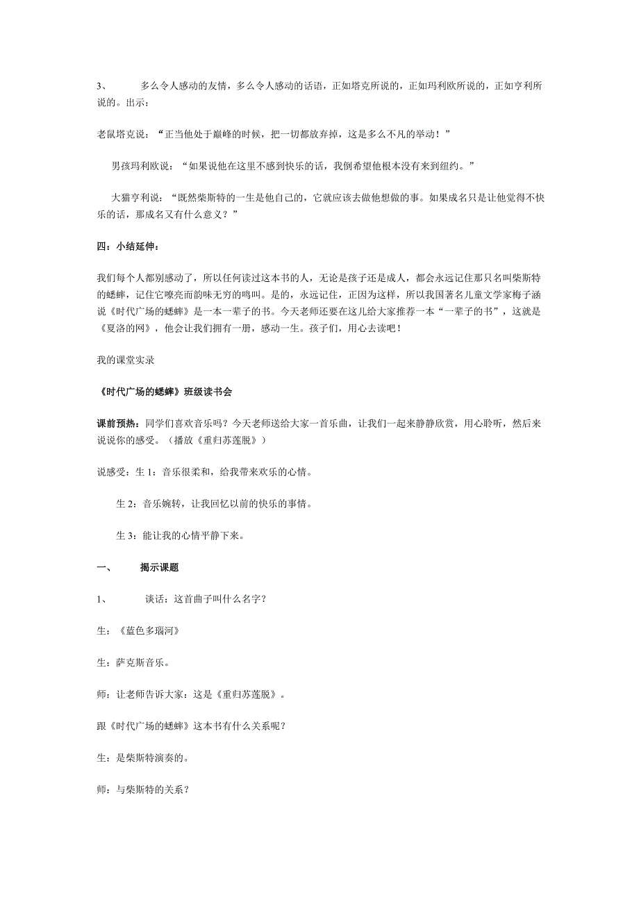 《时代广场的蟋蟀》班级读书会_第3页