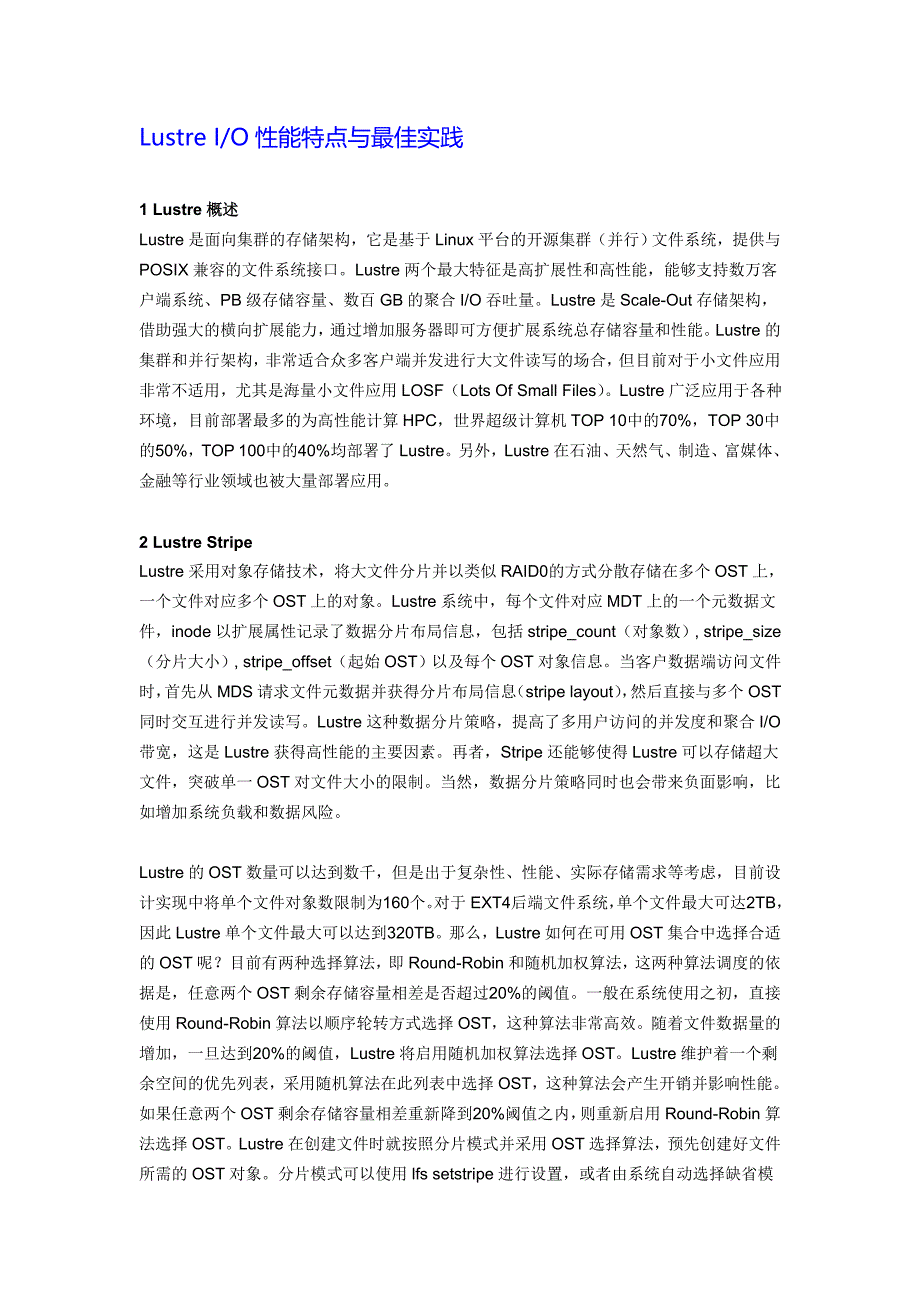 Lustre IO性能特点与最佳实践.doc_第1页