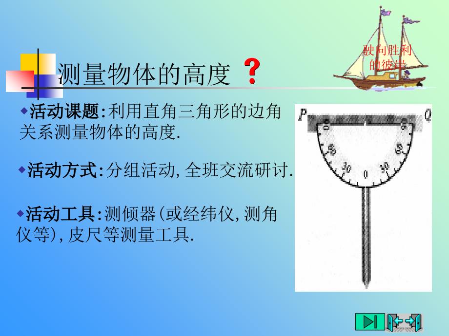 九年级数学测量物体的高度_第2页