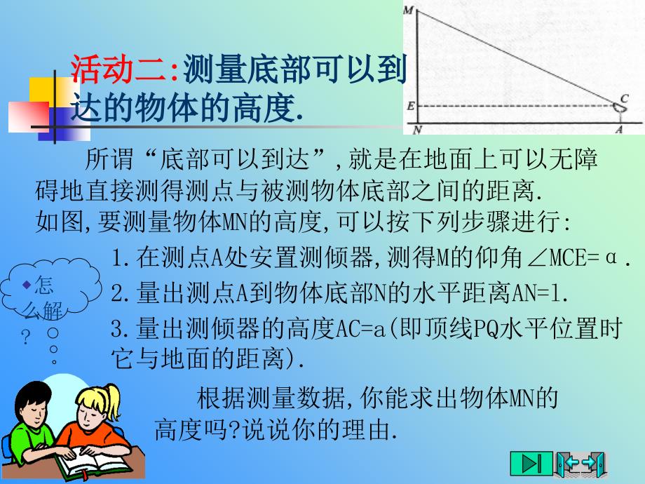 九年级数学测量物体的高度_第4页