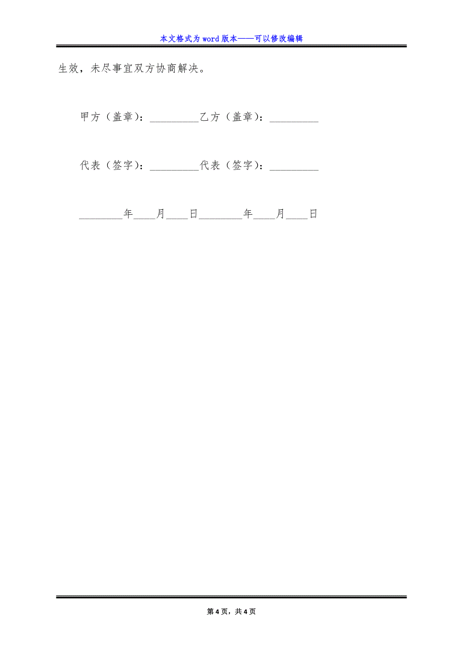 外观设计注册委托协议.doc_第4页