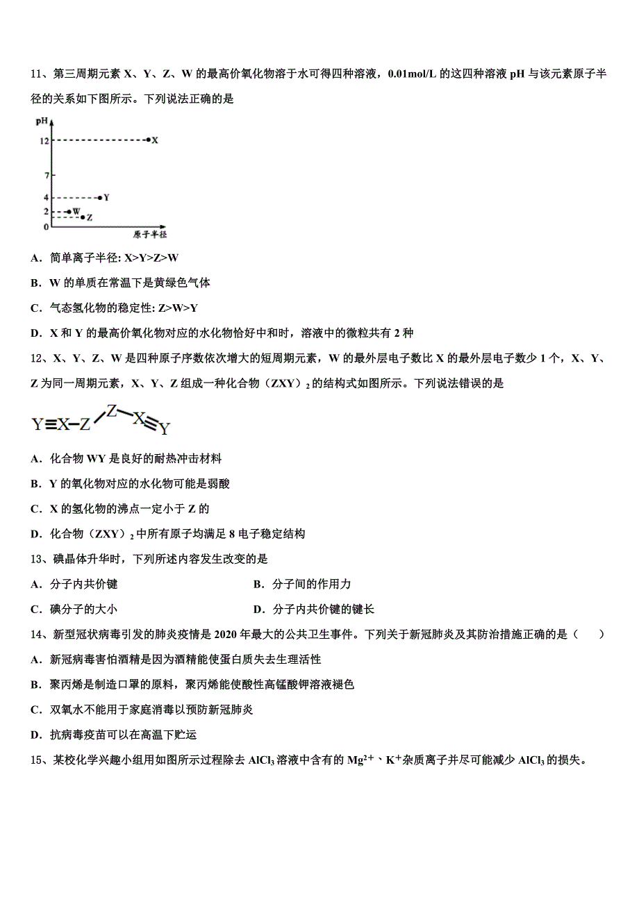 2022届四川省仁寿一中南校区高考化学二模试卷(含解析).doc_第4页