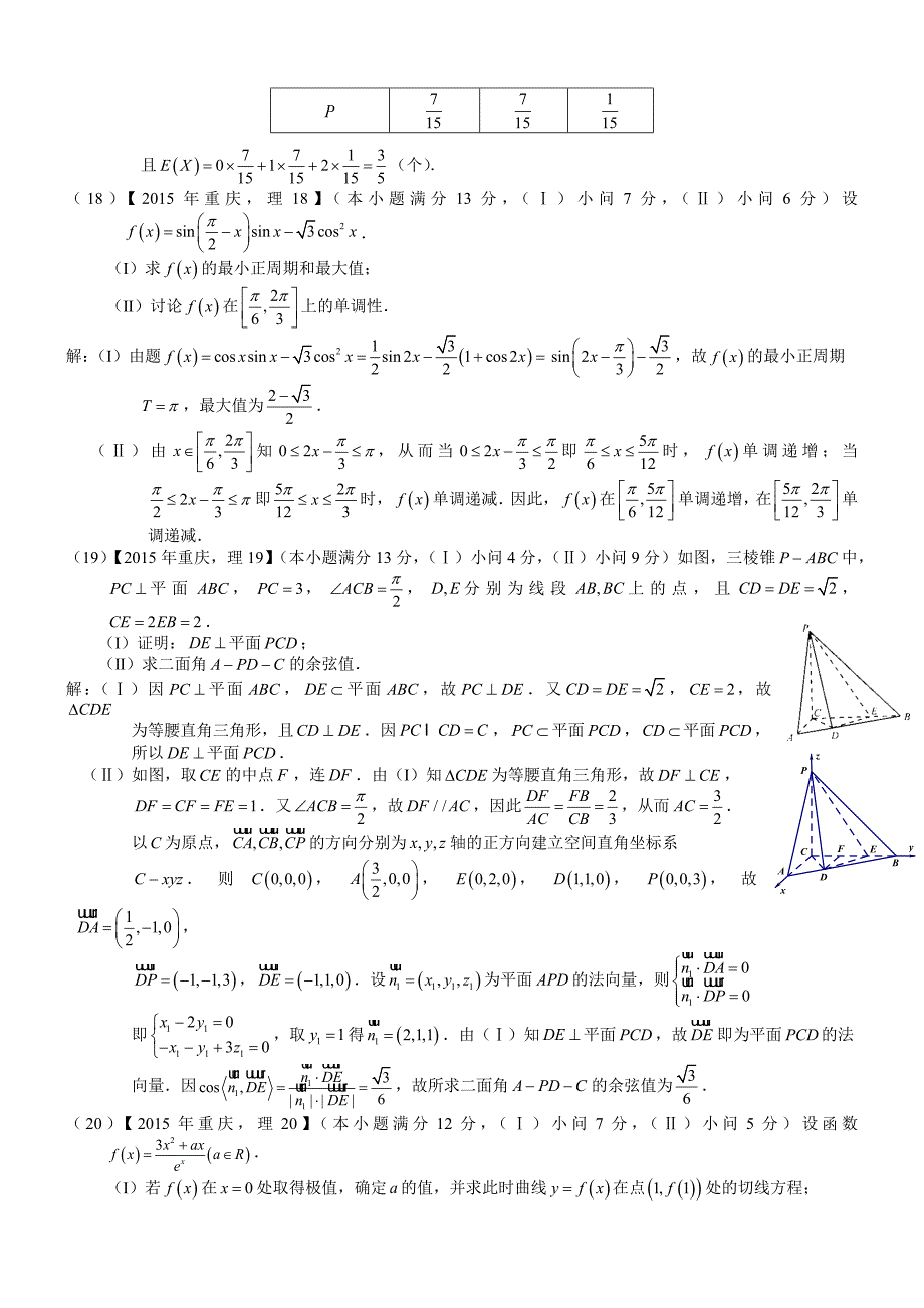 2015年高考重庆理科数学试题及答案(word解析版)_第4页