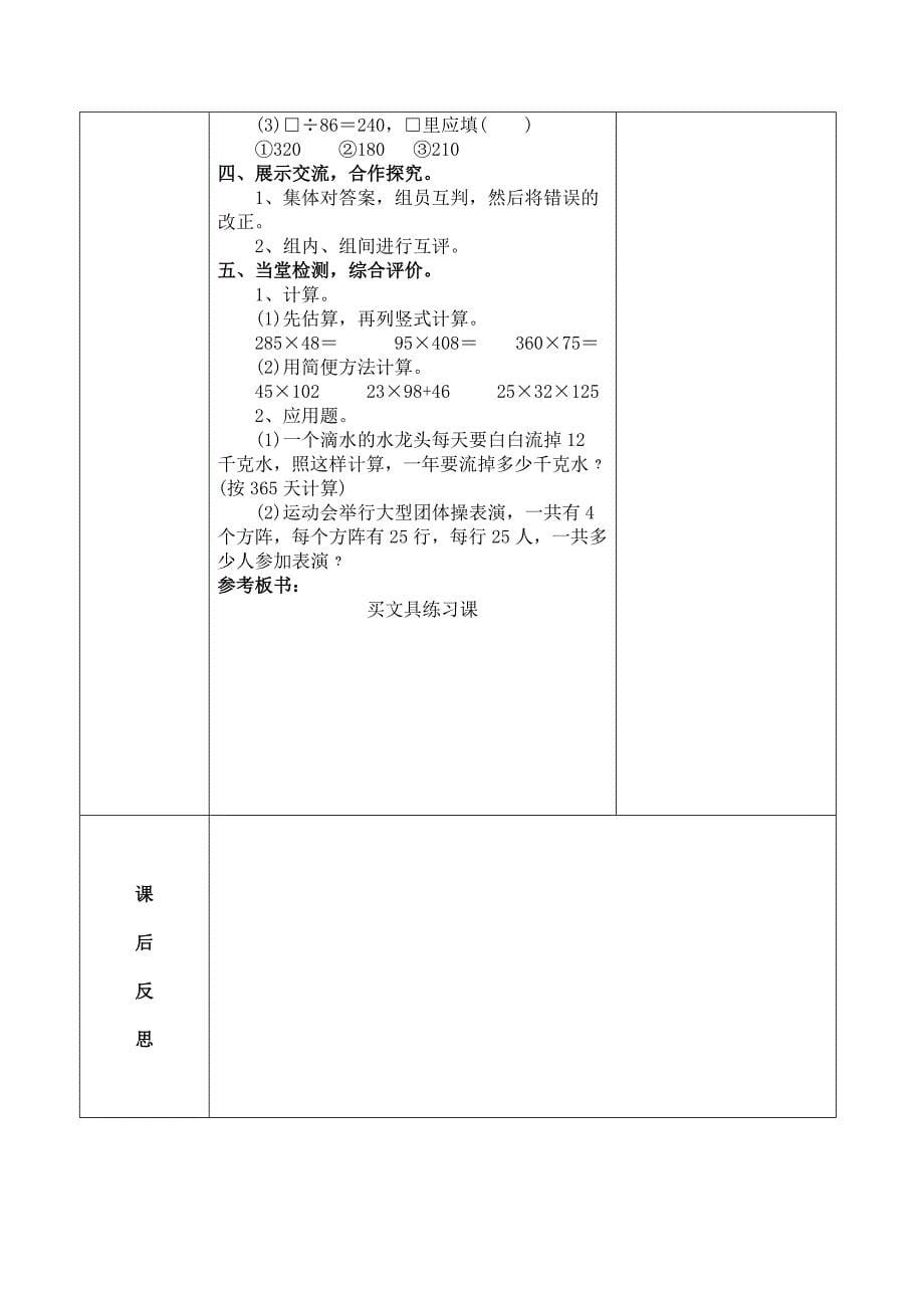 精校版【北师大版】四年级下册数学第4到6单元教案Word版43页_第5页