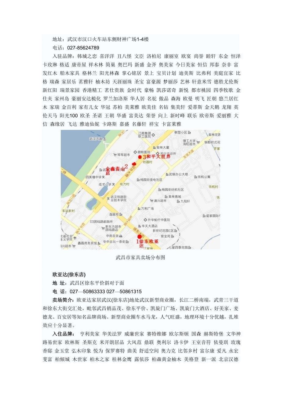 武汉市家具卖场分布图.doc_第5页