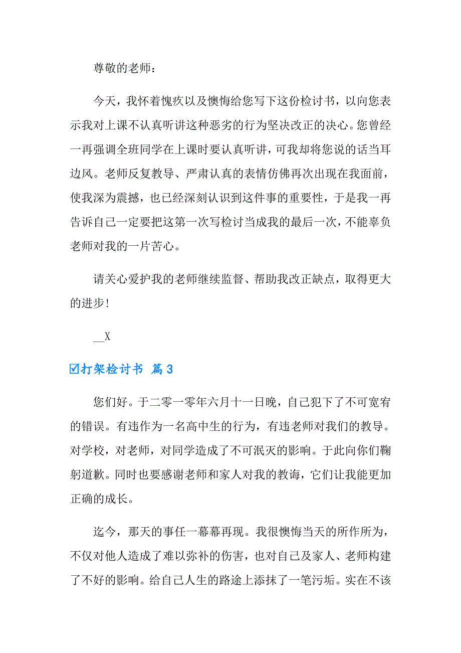 打架检讨书模板汇总八篇【精选】_第3页