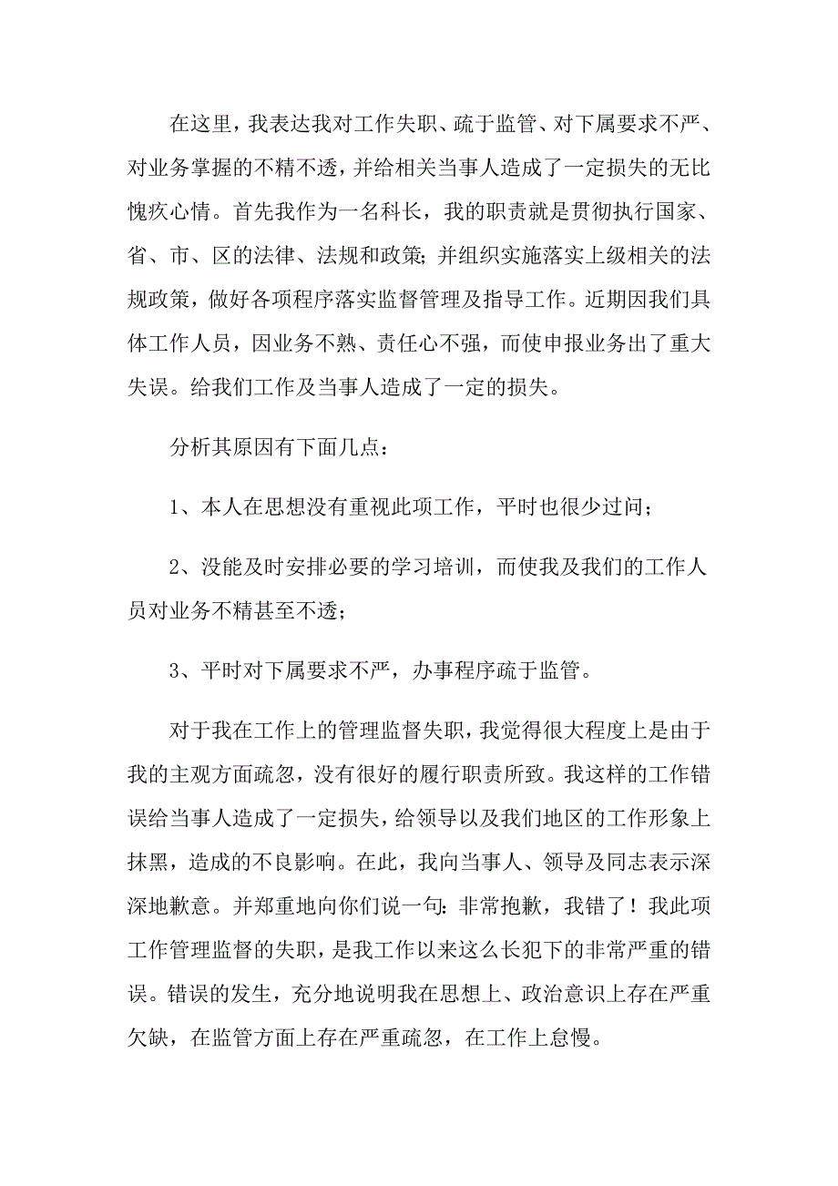 打架检讨书模板汇总八篇【精选】_第5页