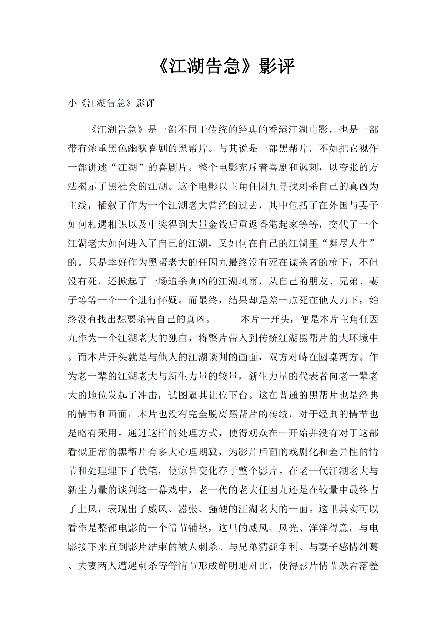 《江湖告急》影评_第1页