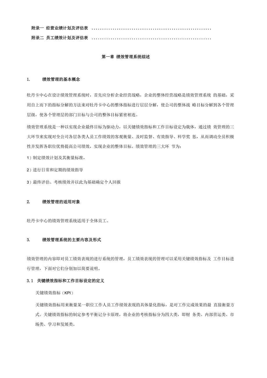 工商银行绩效管理手册_第3页