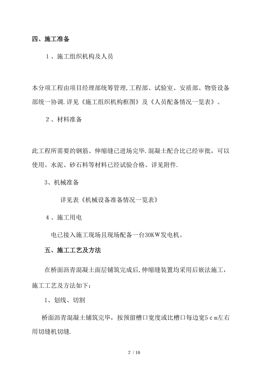 毛勒伸缩缝施工方案_第2页