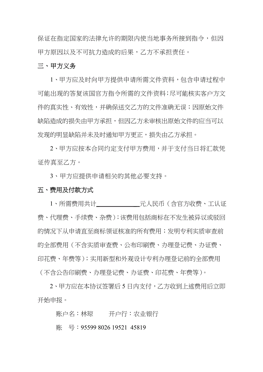 知识产权委托代理合同_第2页