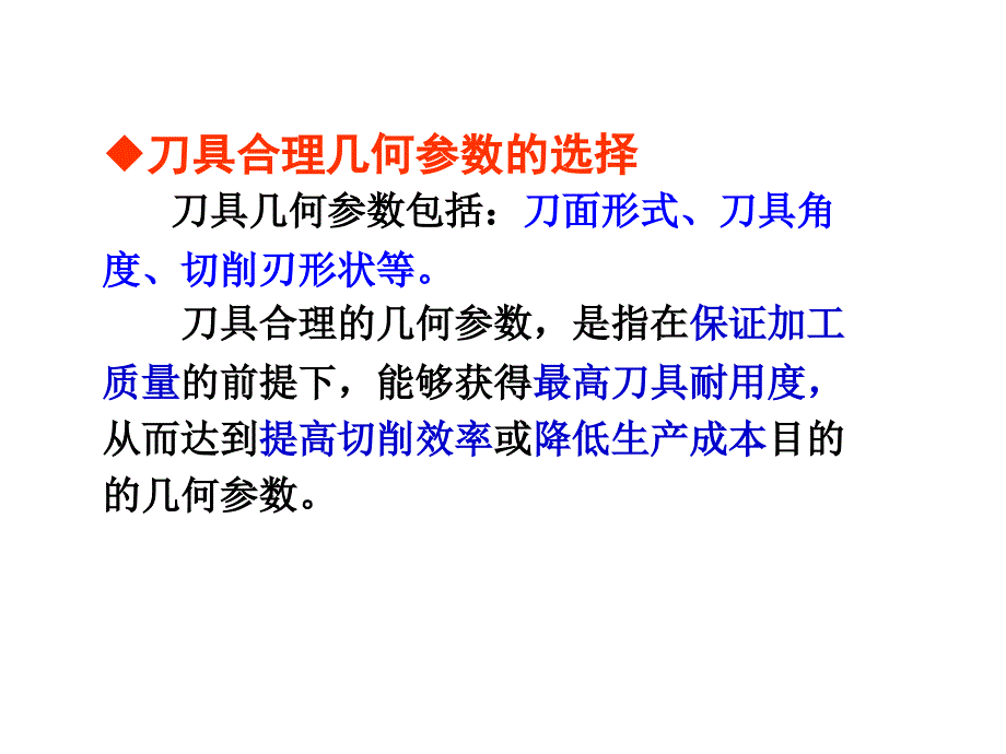 五章切削用量及刀具几何角度的选择机械制造技术Appt课件_第3页