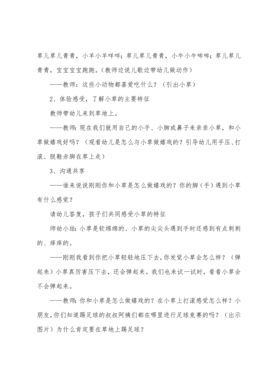 幼儿园小班美术活动《草儿青青》教案及反思.docx_第2页