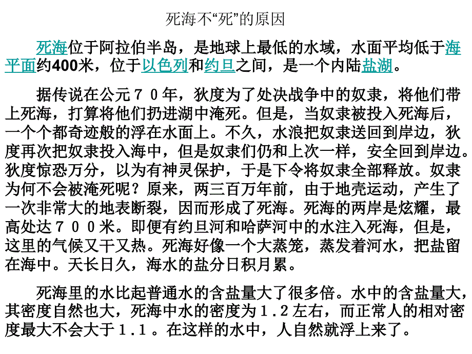 三年级下册科学课件使沉在水里的物体浮起来苏教版2_第4页