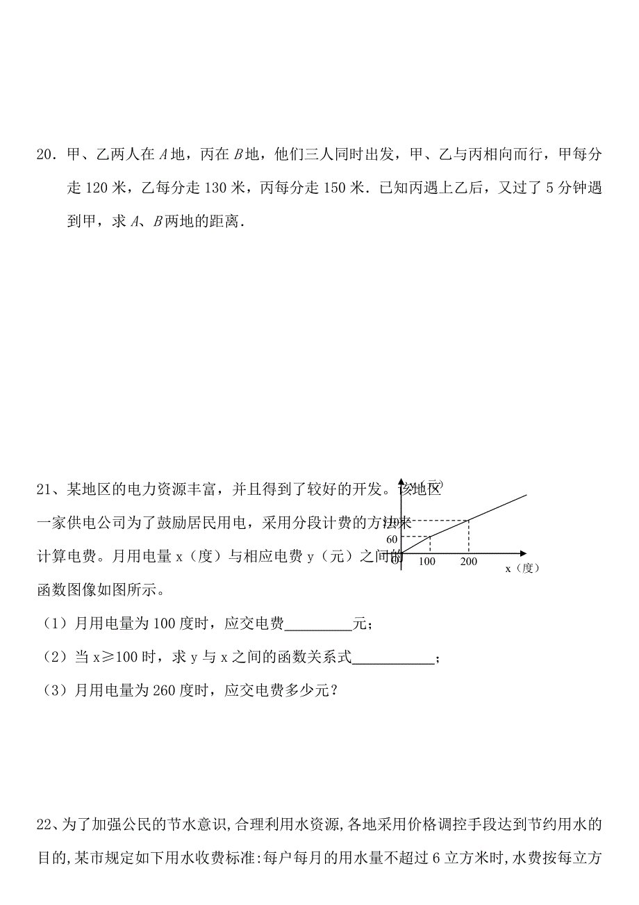 八年级数学测试题.doc_第4页