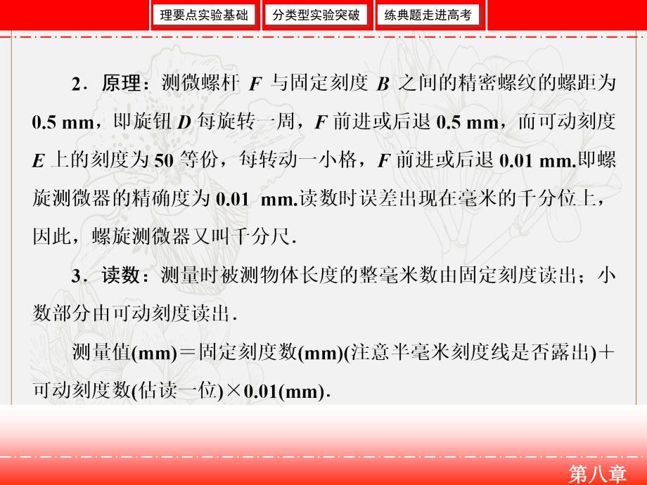 高三人教版物理一轮复习课件：实验八 测定金属的电阻率同时练习使用螺旋测微器_第2页