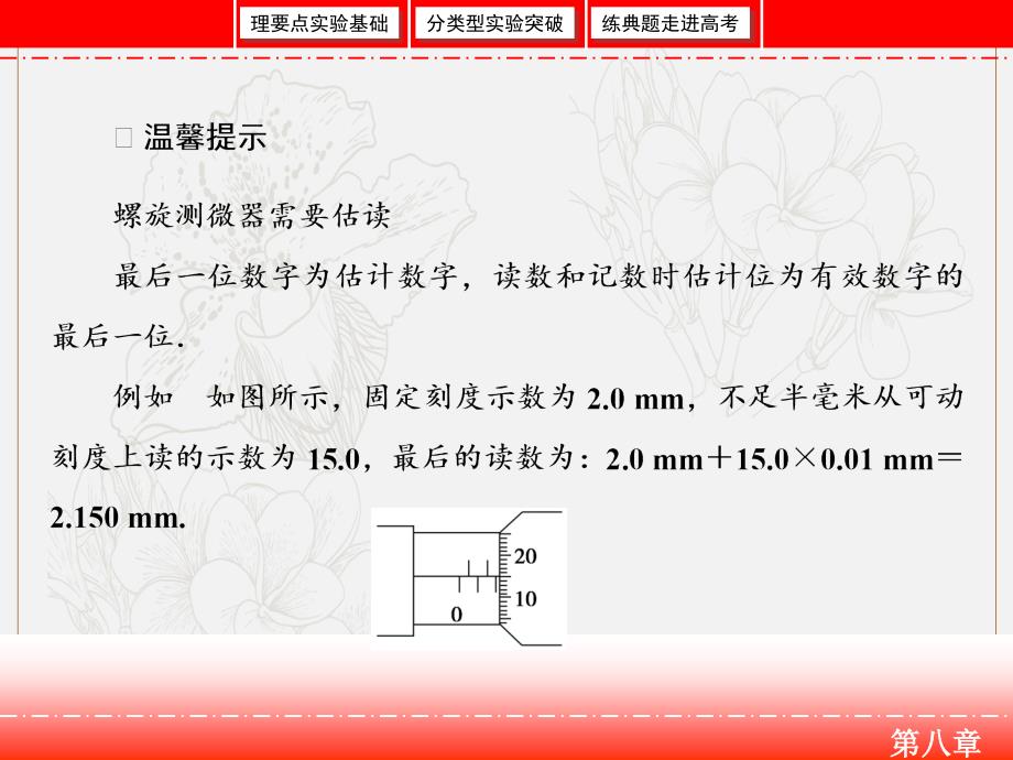 高三人教版物理一轮复习课件：实验八 测定金属的电阻率同时练习使用螺旋测微器_第3页