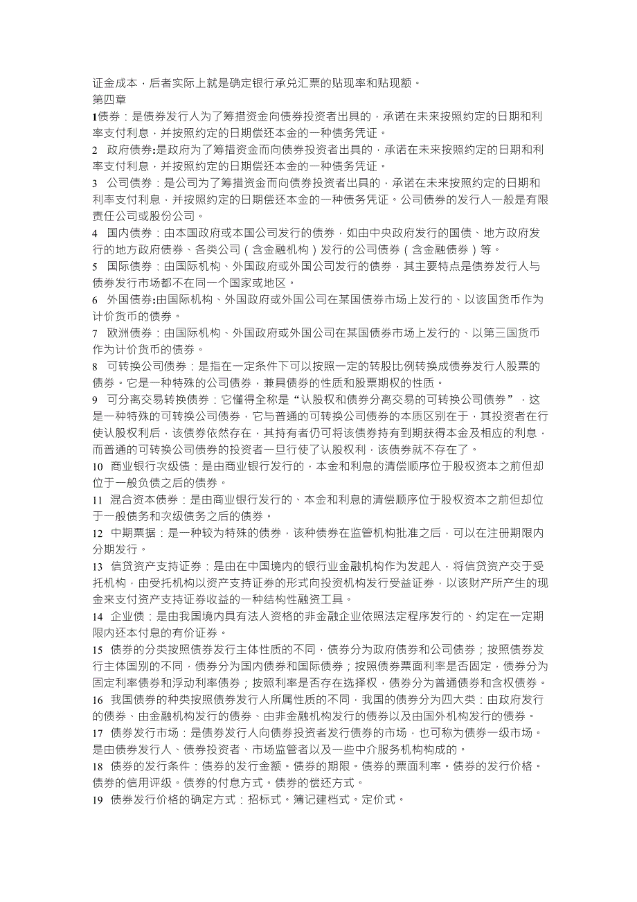 金融市场名词解释_第3页