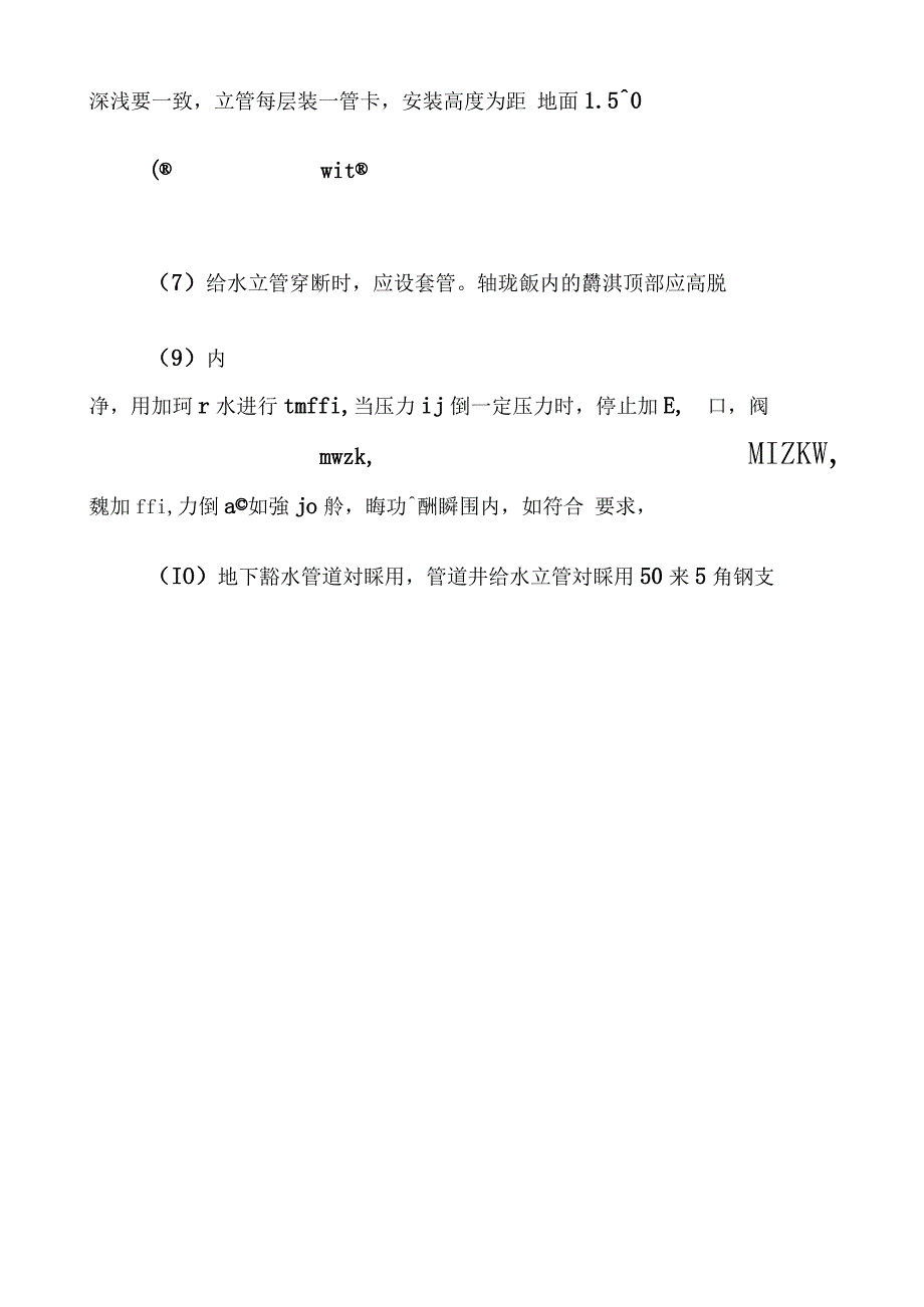 给排水采暖管道安装施工方案与技术交底_第2页