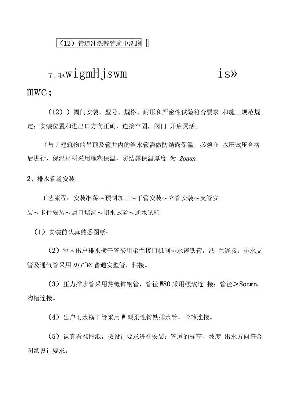 给排水采暖管道安装施工方案与技术交底_第3页