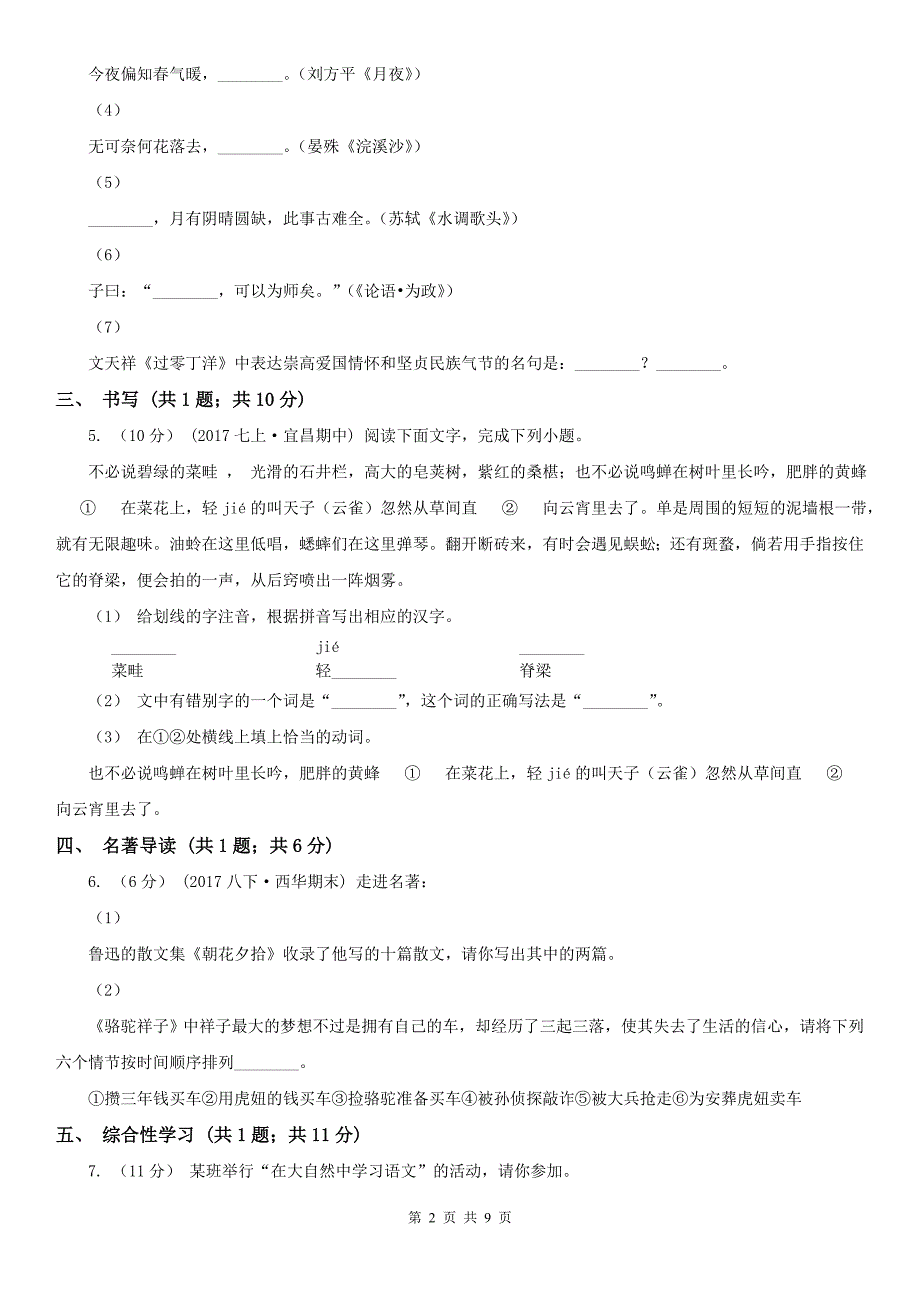 百色市隆林各族自治县九年级上学期语文第一次月测试卷_第2页