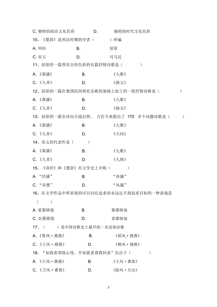 复习资料大学语文_第2页