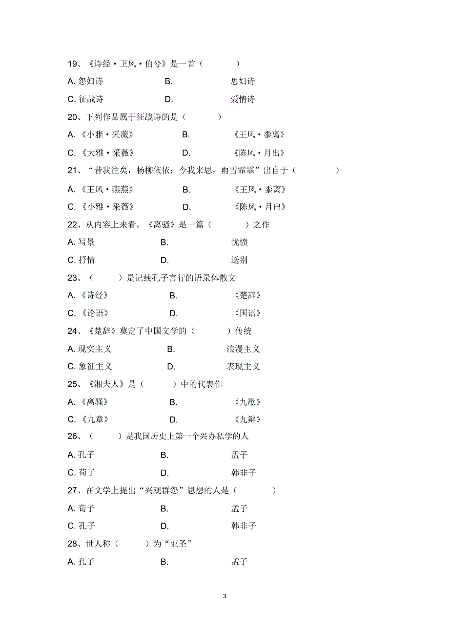 复习资料大学语文_第3页