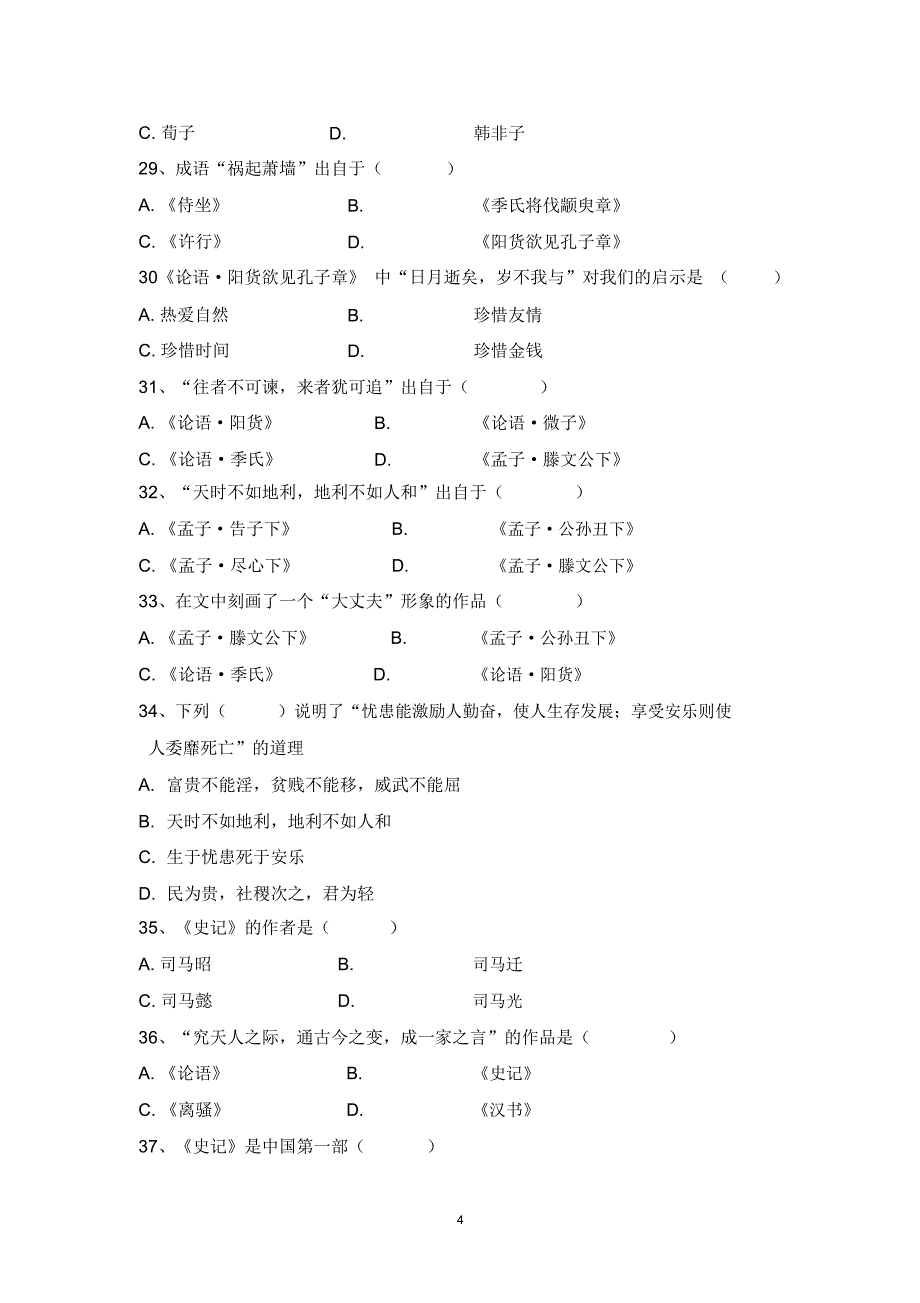 复习资料大学语文_第4页