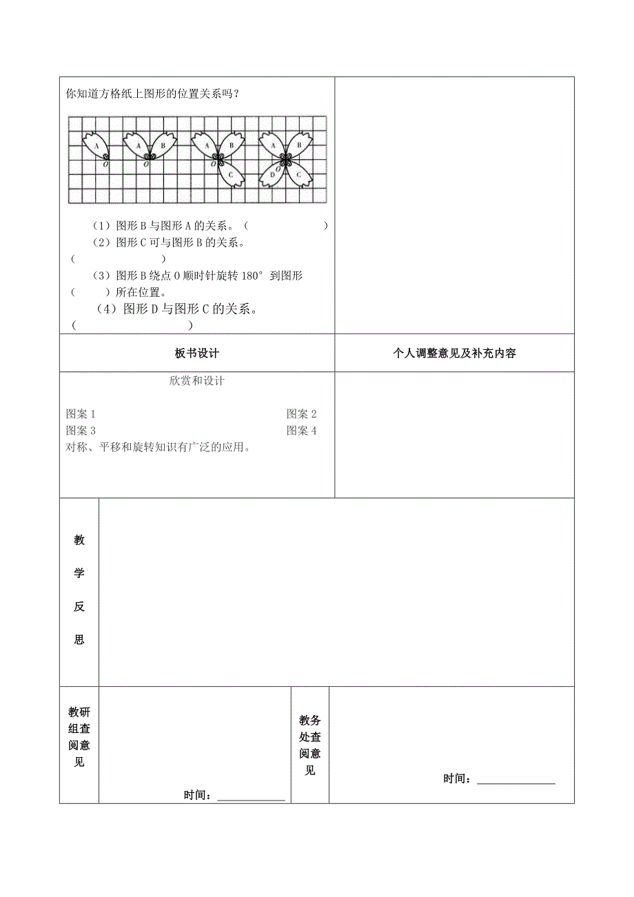 五下一单元4教案_第4页