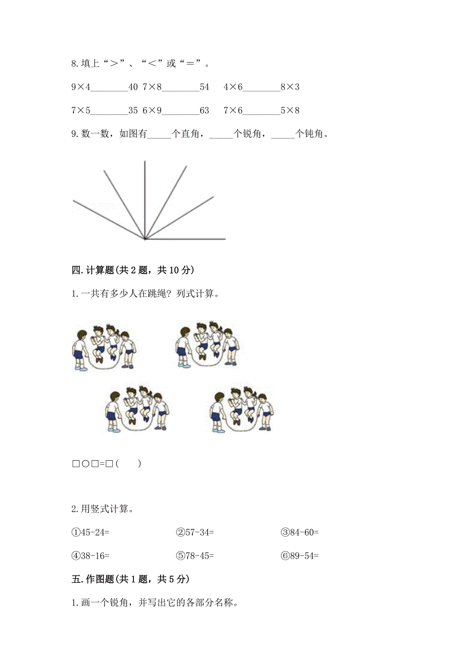 人教版数学二年级上册期末测试卷含答案(考试直接用).docx_第3页