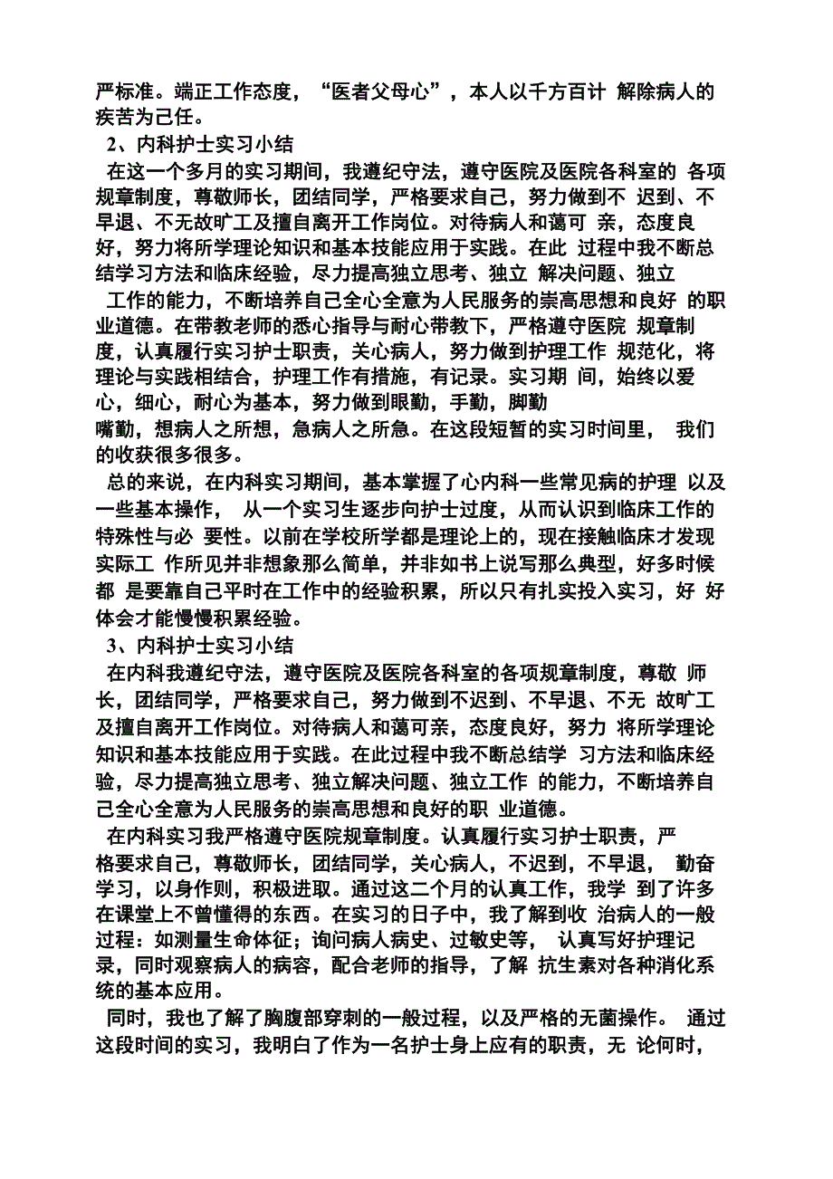 内科见习心得体会_第4页