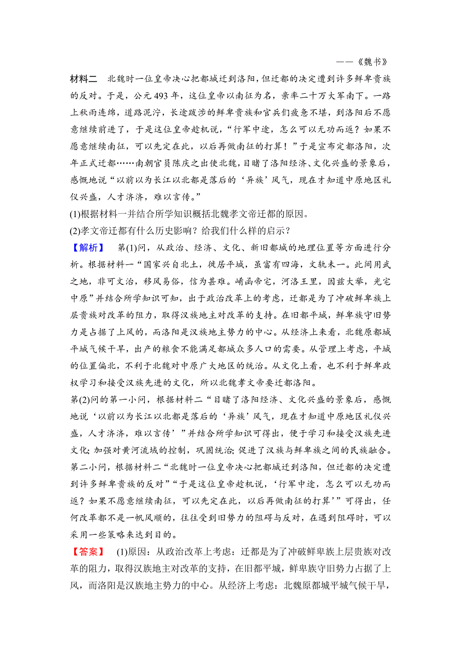 最新高三历史人教版课后限时集训：选考部分 选修1　历史上重大改革回眸 含解析_第2页