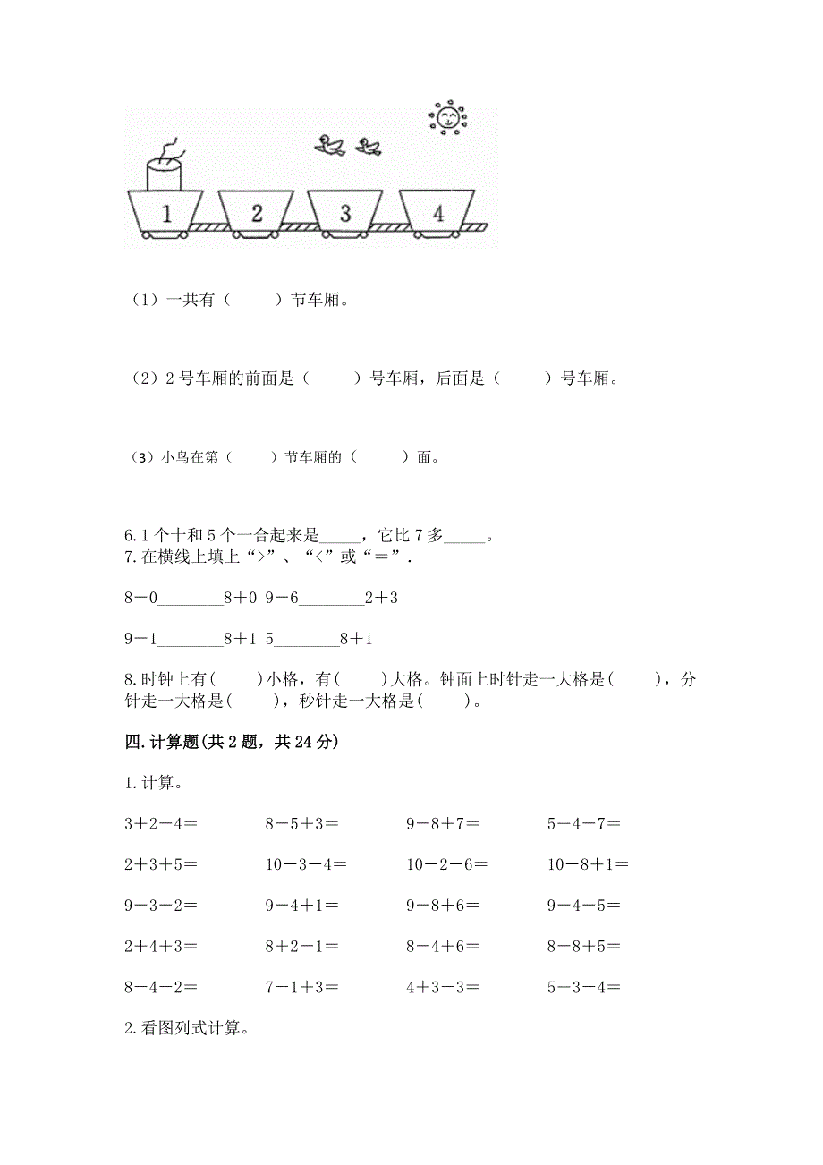 2022人教版一年级上册数学期末考试试卷答案下载.docx_第3页