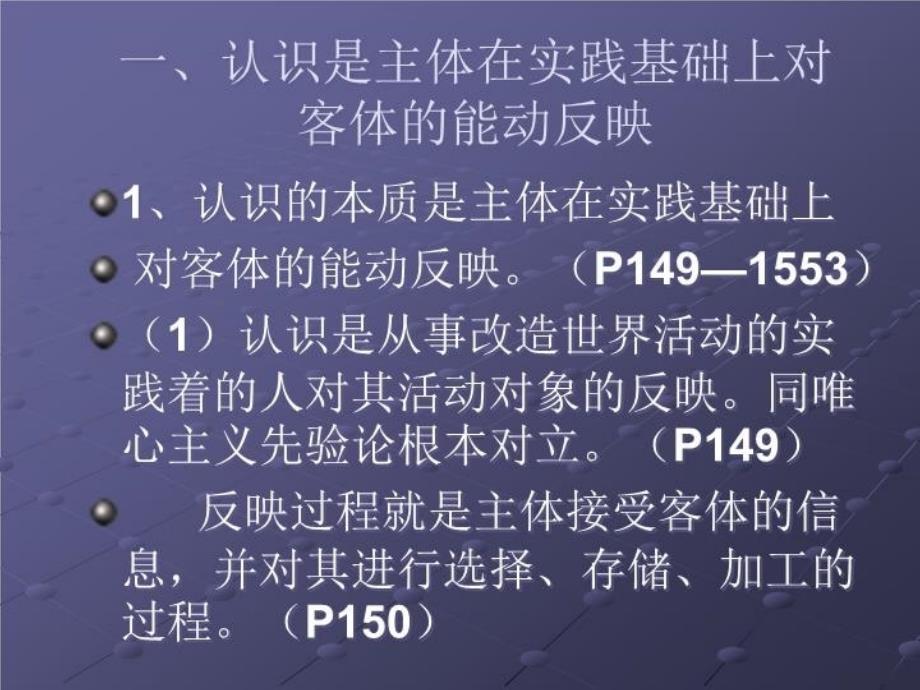 最新实践基础上的认识PPT课件_第3页