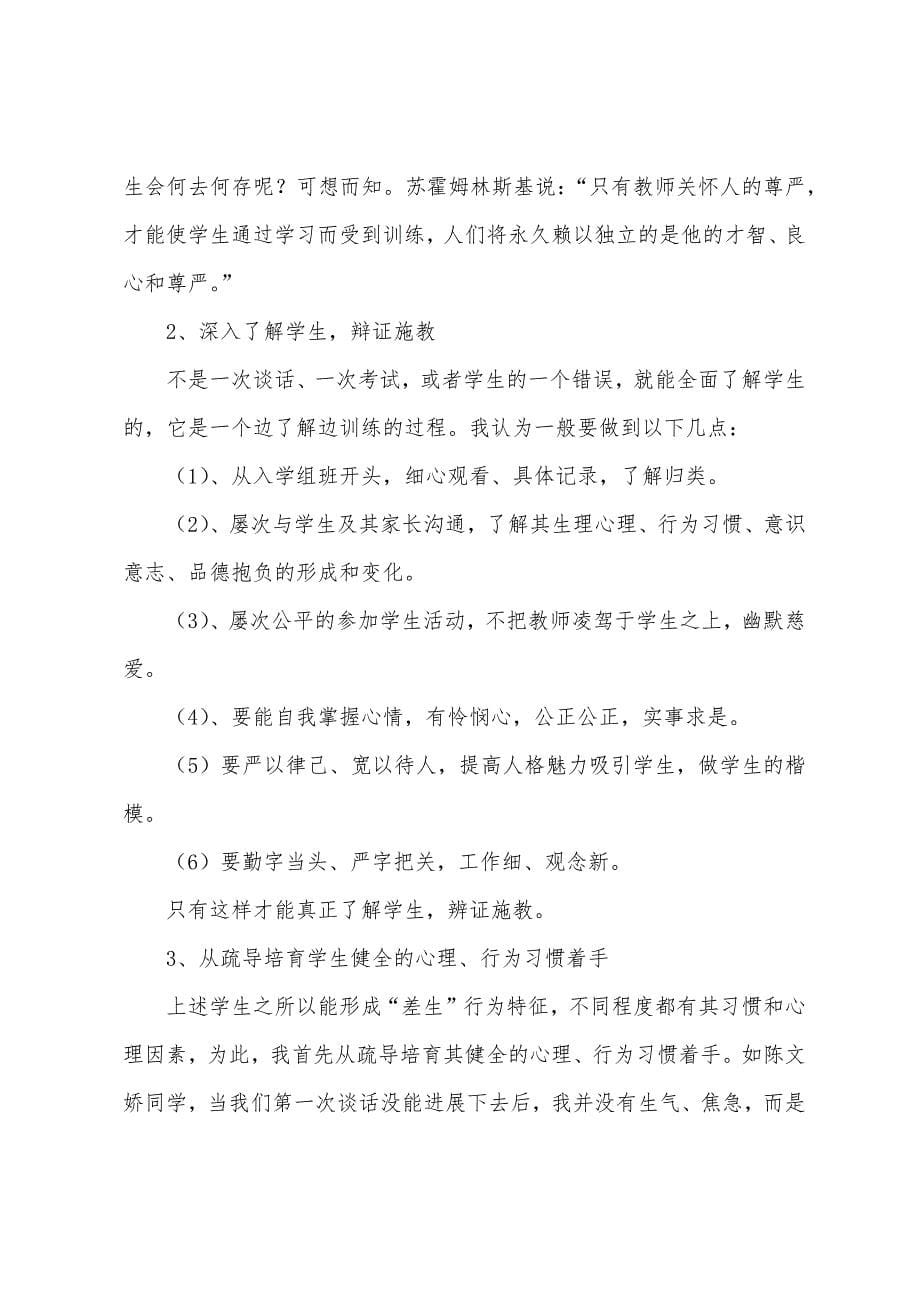 教师教育心得体会汇编10篇.docx_第5页