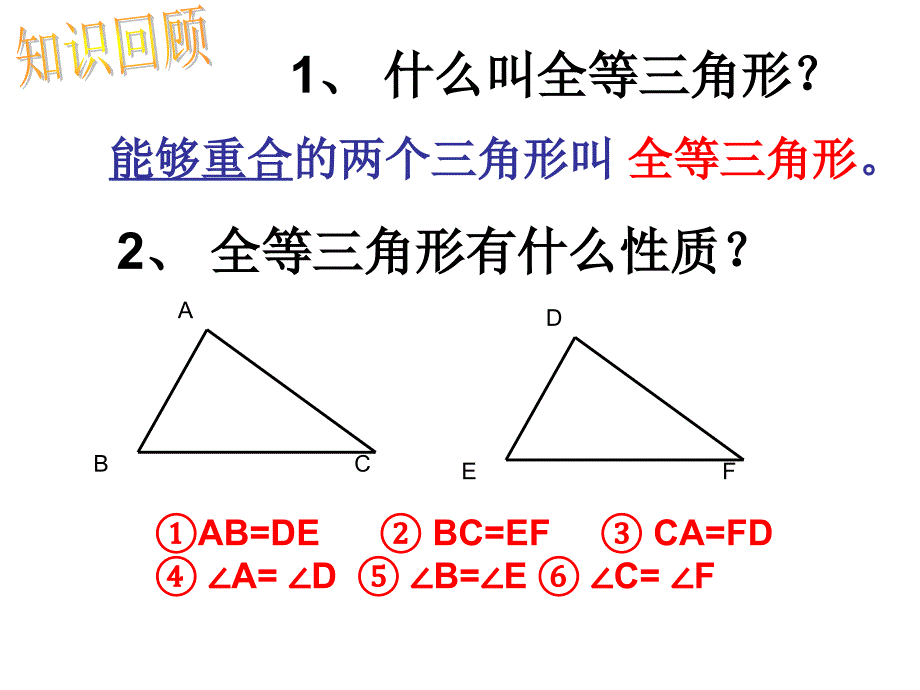 三角形全等的条件一_第3页