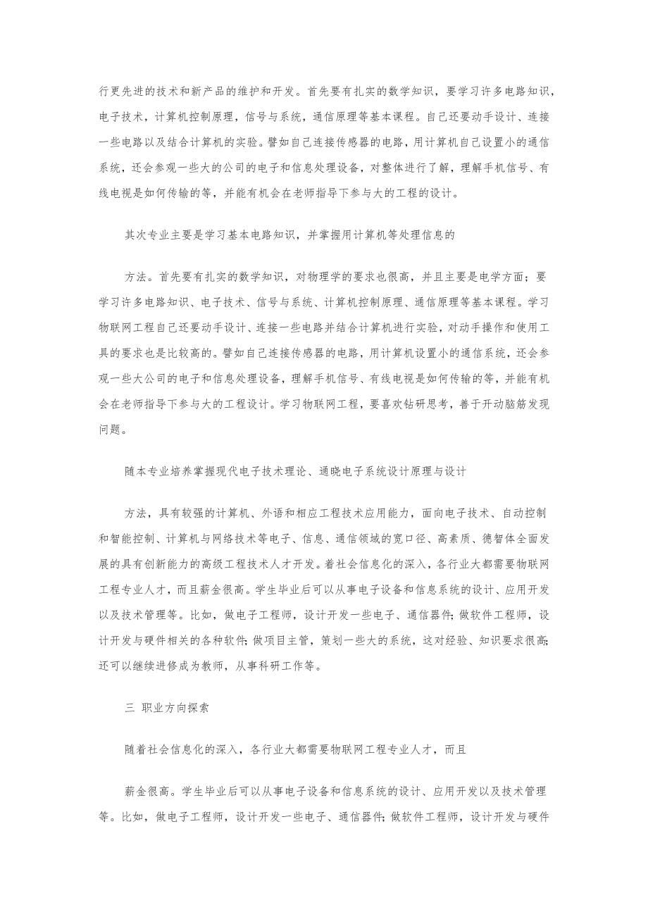 物联网职业生涯规划.docx_第5页