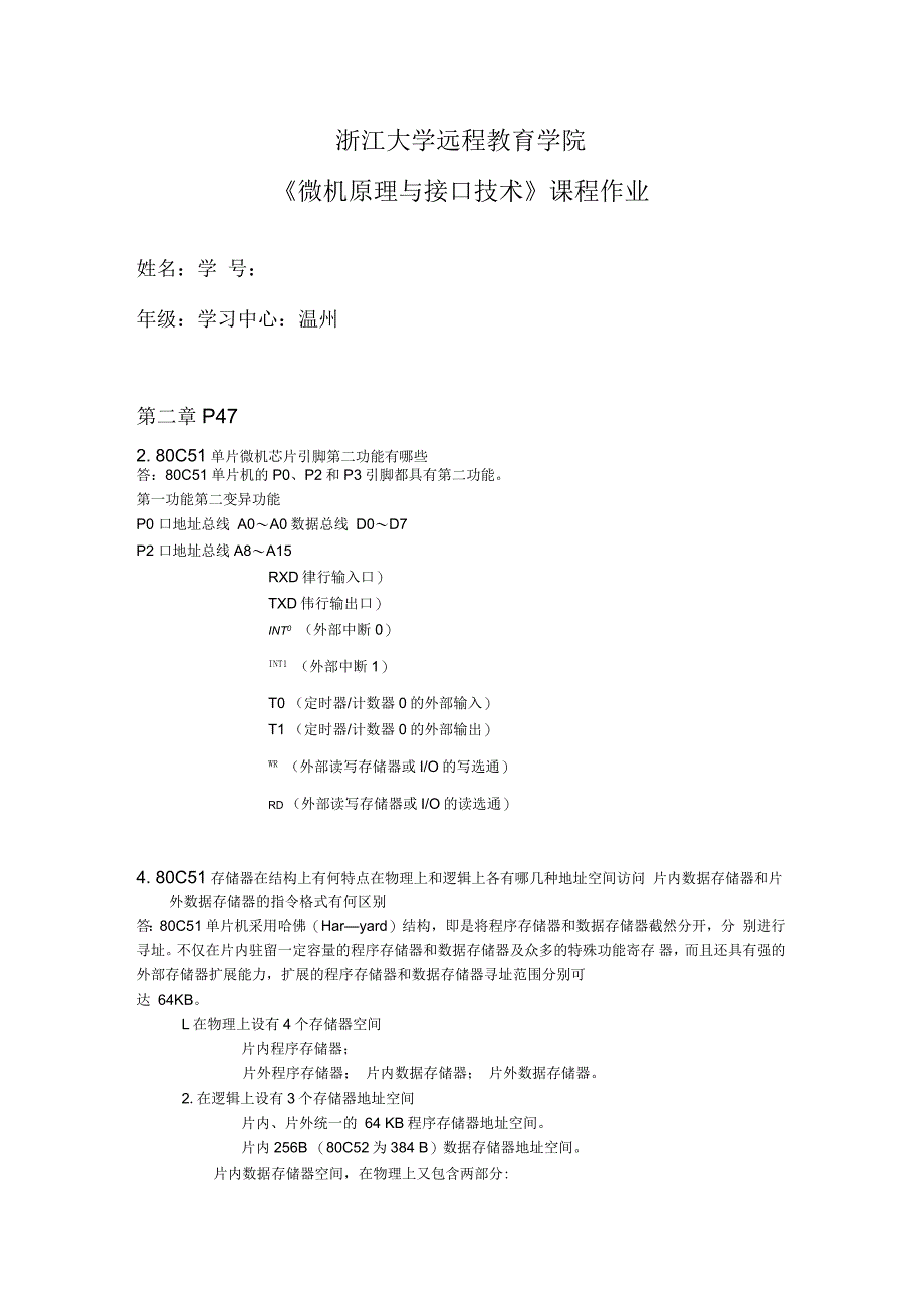 微机原理与接口技术离线作业答案(必做)_第1页