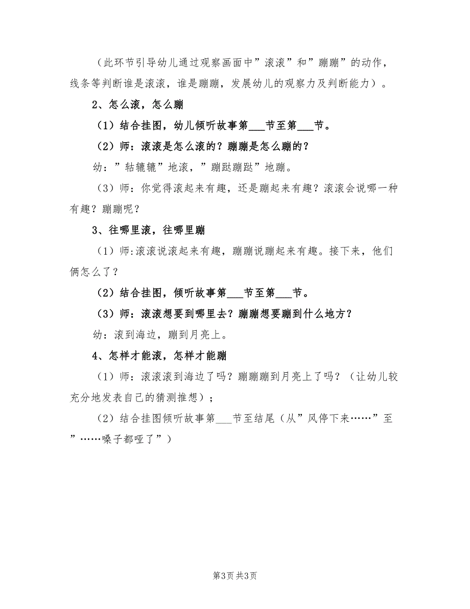 2022年幼儿园大班一日活动计划《动感天地》_第3页