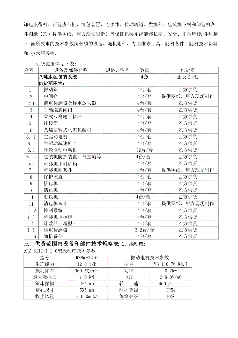 水泥包装机_第2页