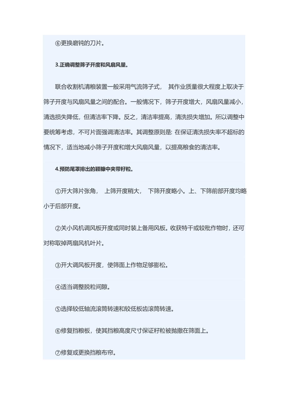 预防收割机跑粮脱粒不净措施_第2页