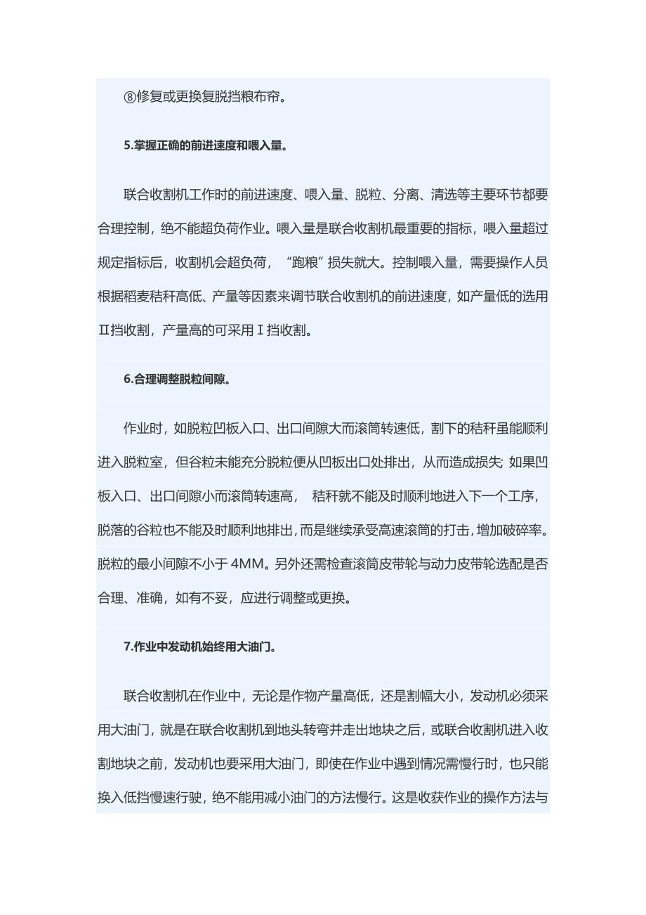 预防收割机跑粮脱粒不净措施_第3页