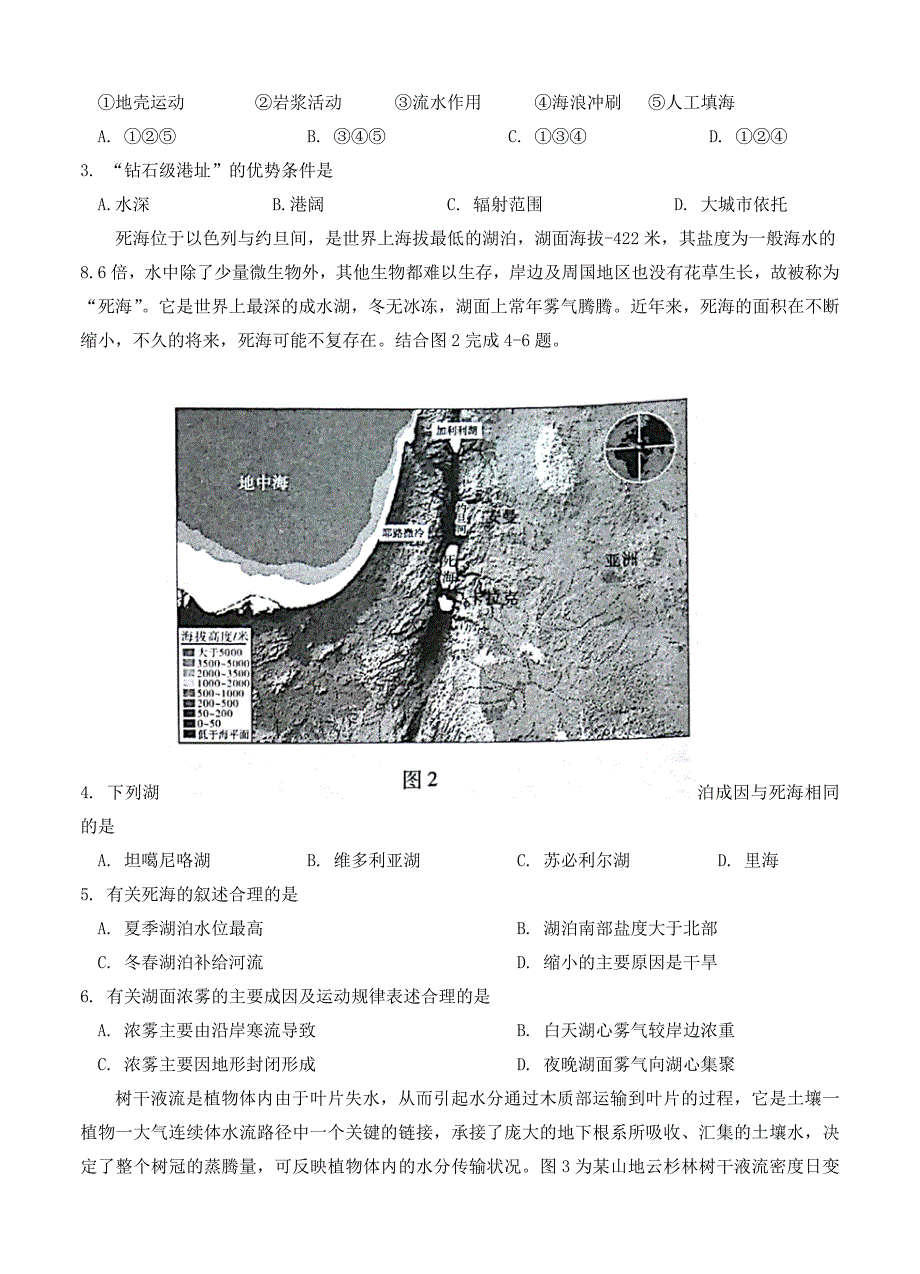 【最新】云南省昆明一中高三第五次月考文综地理试卷含答案_第2页