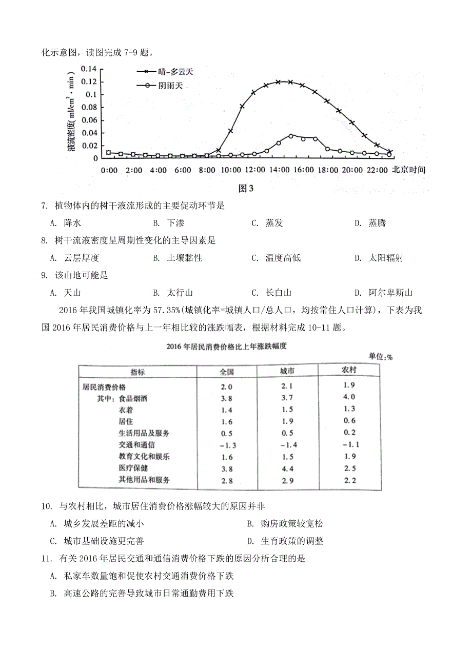 【最新】云南省昆明一中高三第五次月考文综地理试卷含答案_第3页