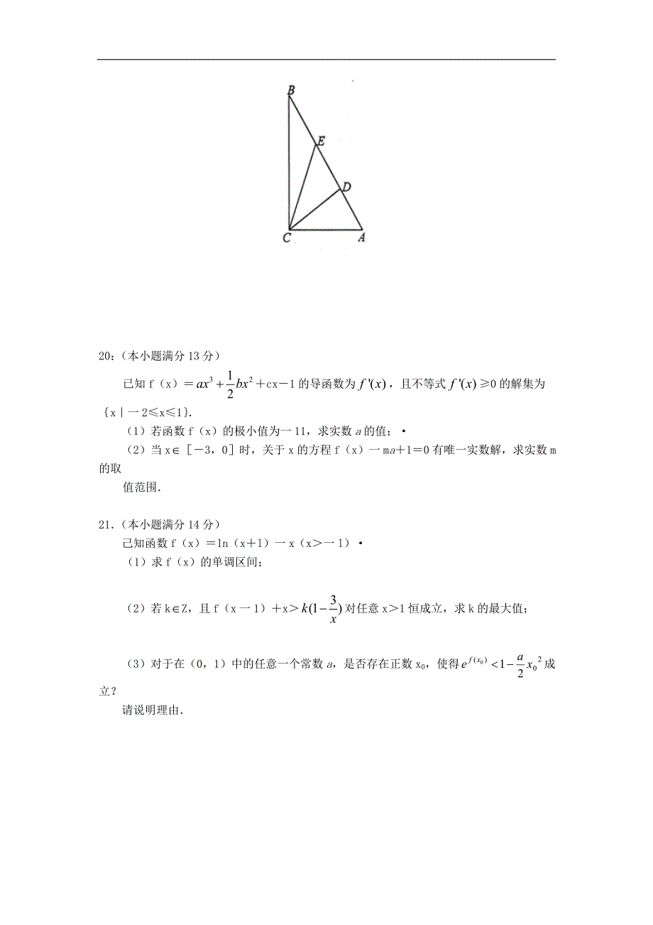 2016年四川省绵阳市高三上学期第一次诊断性测试数学试题（理）_第4页