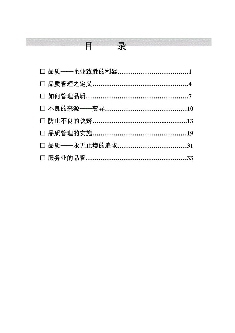 品质管理工厂管理类_第2页