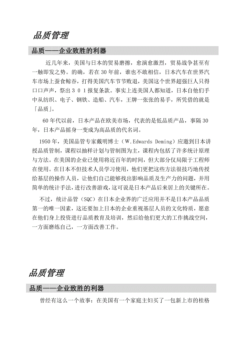 品质管理工厂管理类_第3页