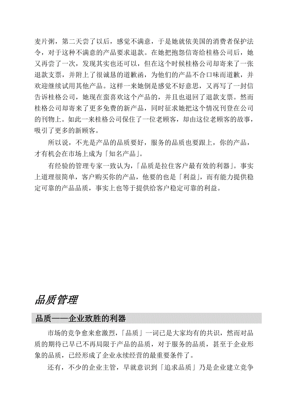 品质管理工厂管理类_第4页