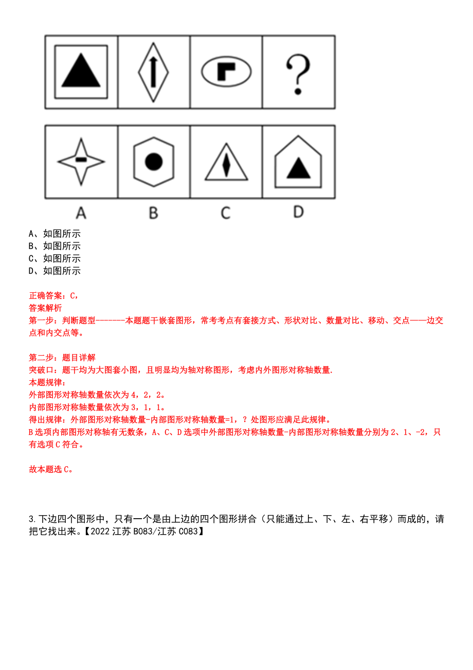 2023年04月云南德宏瑞丽市中医傣医医院招考聘用4名公益性岗位人员笔试参考题库含答案解析_第2页